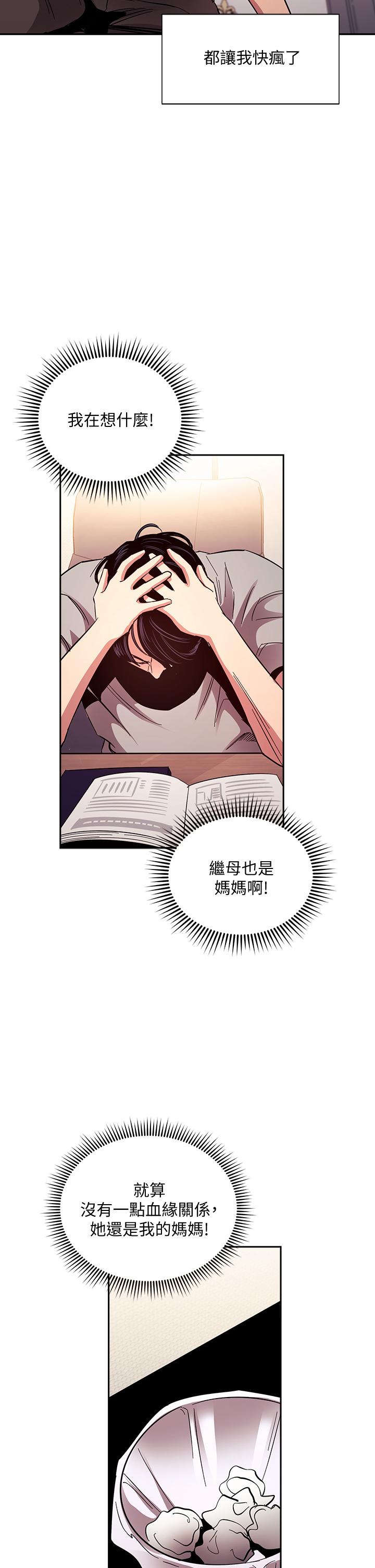 朋友的媽媽 第75話-綺雯使文傑墮落的過去 第29页