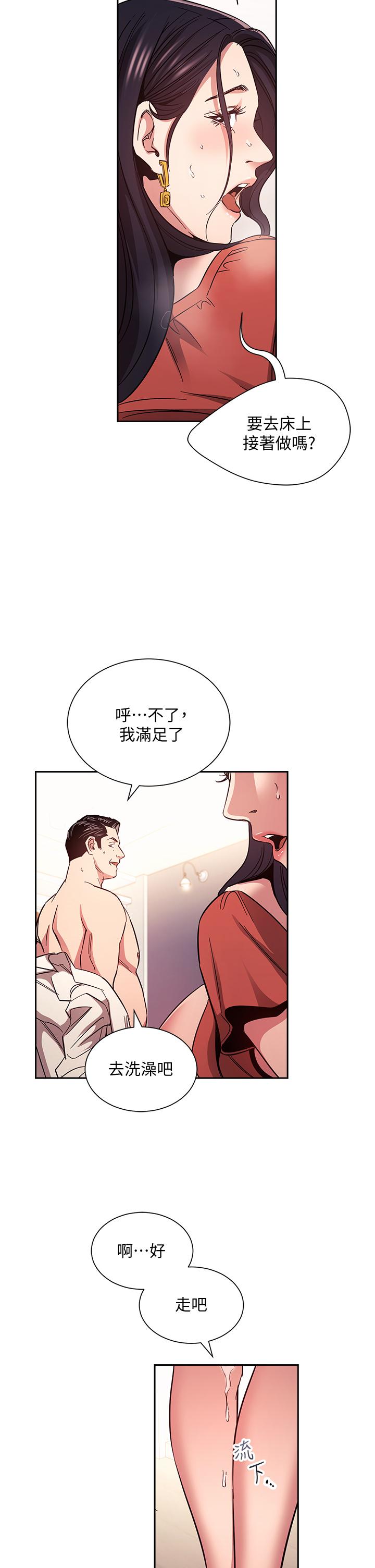 朋友的媽媽 第75話-綺雯使文傑墮落的過去 第26页