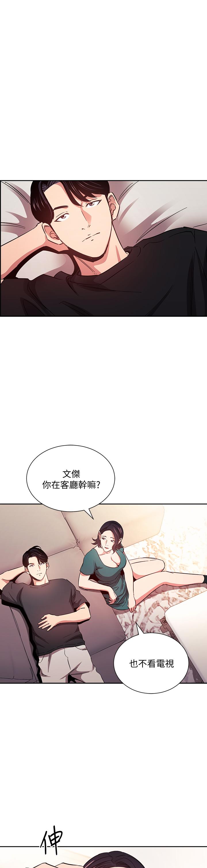 朋友的媽媽 第76話-文傑對媽媽扭曲的感情 第1页