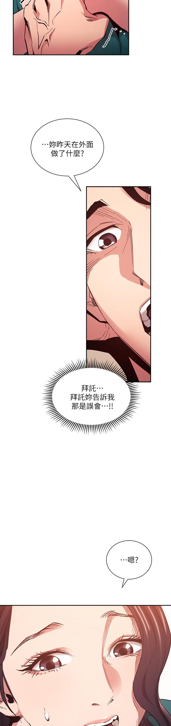 朋友的媽媽 第76話-文傑對媽媽扭曲的感情 第3页