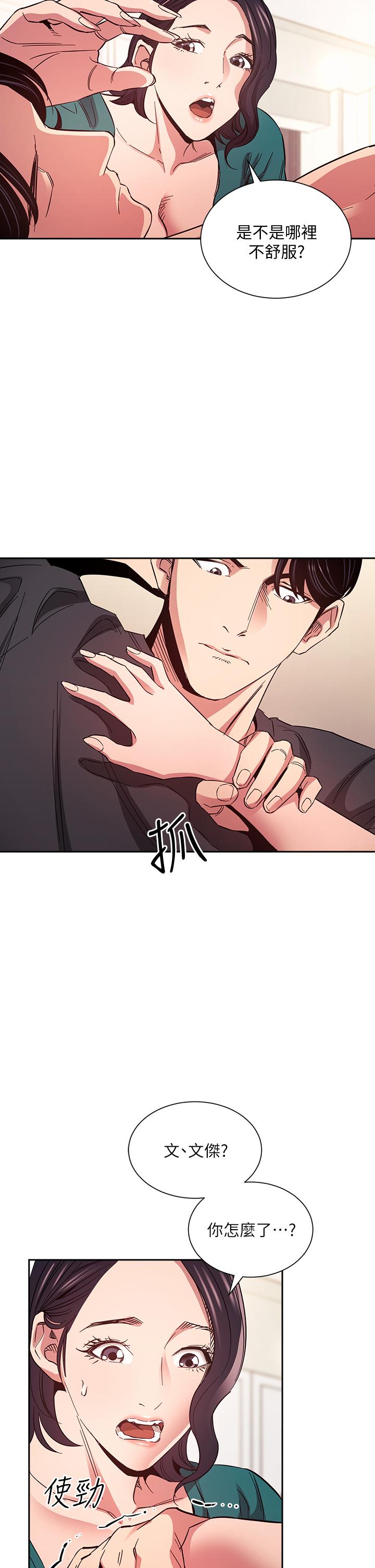 朋友的媽媽 第76話-文傑對媽媽扭曲的感情 第2页