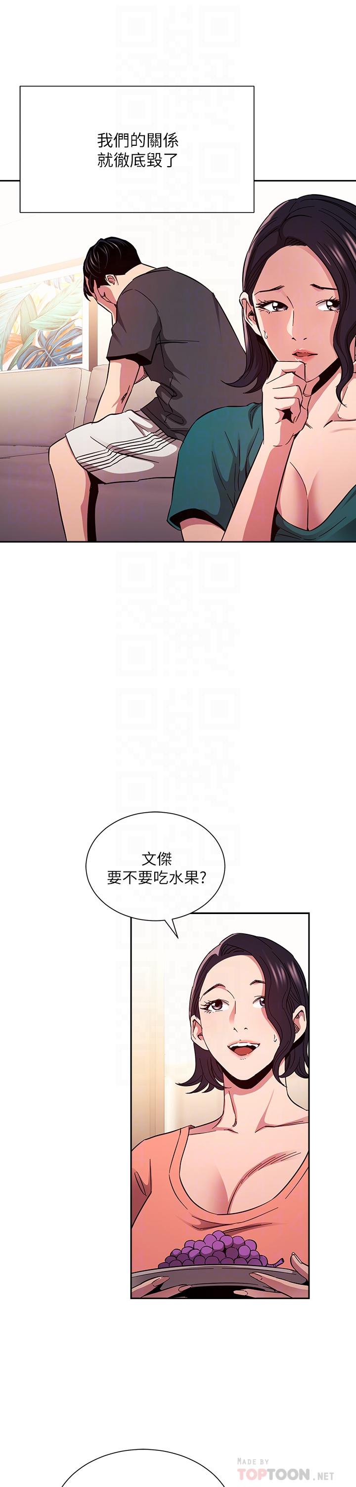 朋友的媽媽 第76話-文傑對媽媽扭曲的感情 第6页