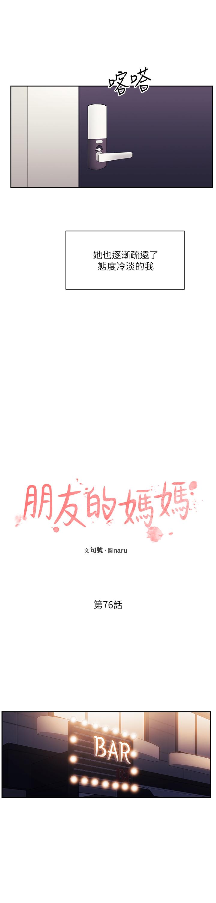 朋友的媽媽 第76話-文傑對媽媽扭曲的感情 第9页