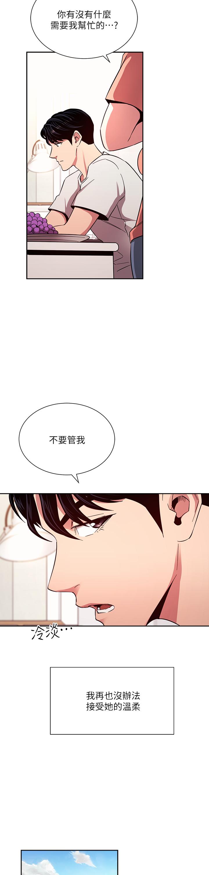 朋友的媽媽 第76話-文傑對媽媽扭曲的感情 第7页