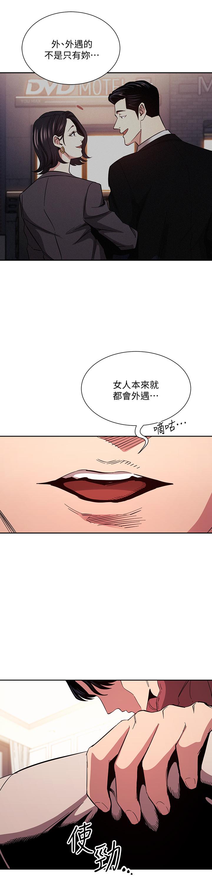 朋友的媽媽 第76話-文傑對媽媽扭曲的感情 第25页