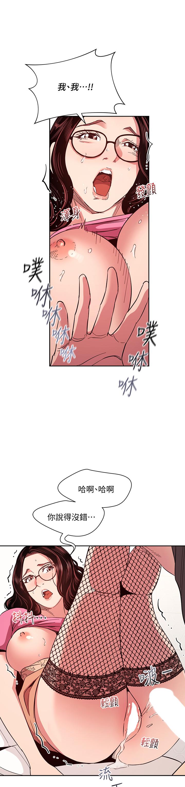 朋友的媽媽 第76話-文傑對媽媽扭曲的感情 第32页