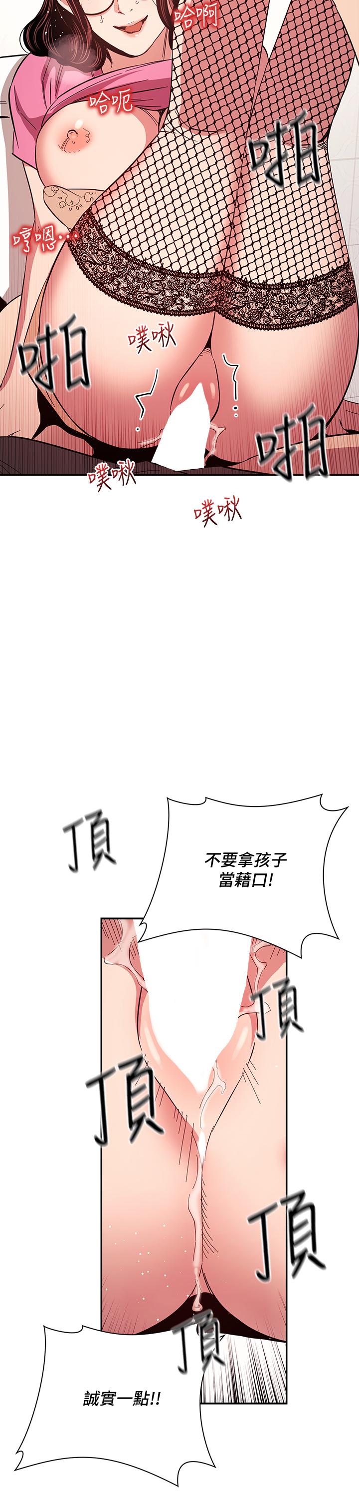 朋友的媽媽 第76話-文傑對媽媽扭曲的感情 第31页