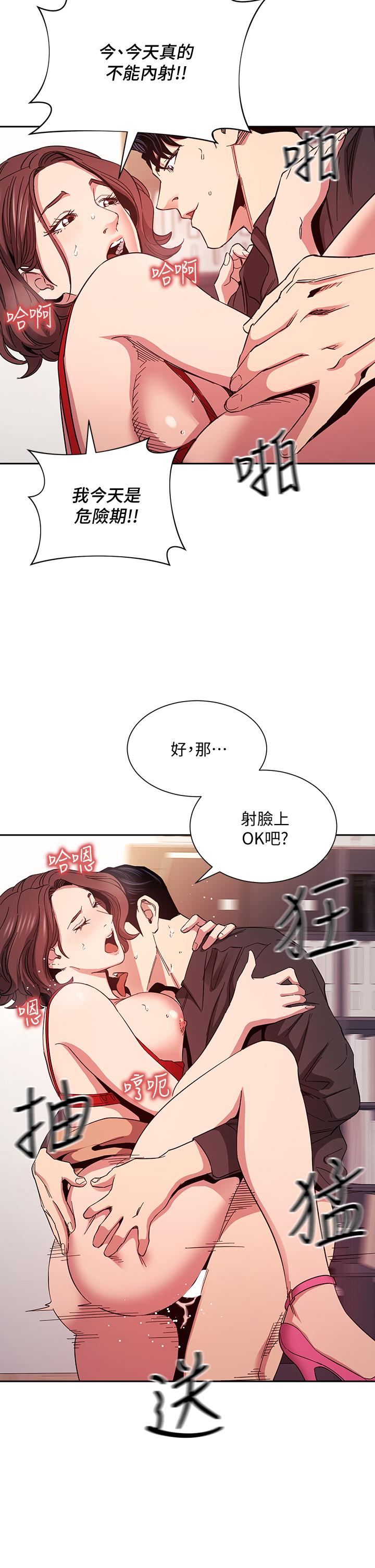 朋友的媽媽 第76話-文傑對媽媽扭曲的感情 第36页