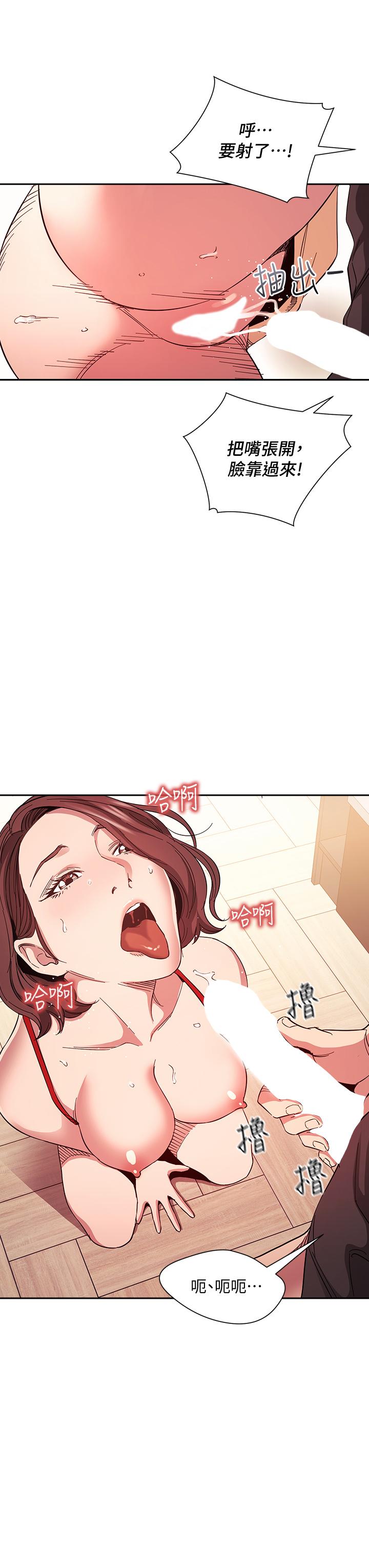 朋友的媽媽 第76話-文傑對媽媽扭曲的感情 第37页