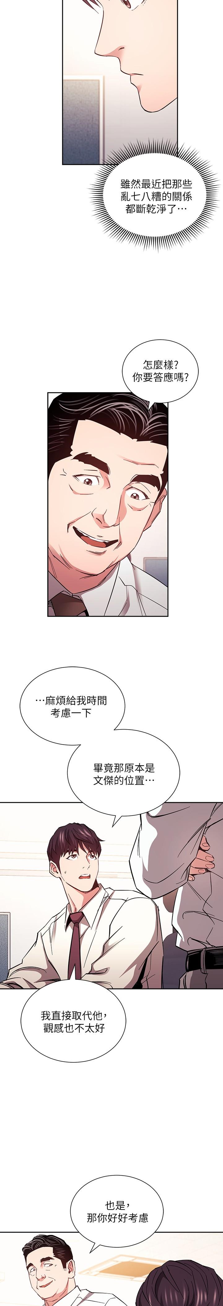 朋友的媽媽 第77話-跟踪正賢的神秘人 第21页