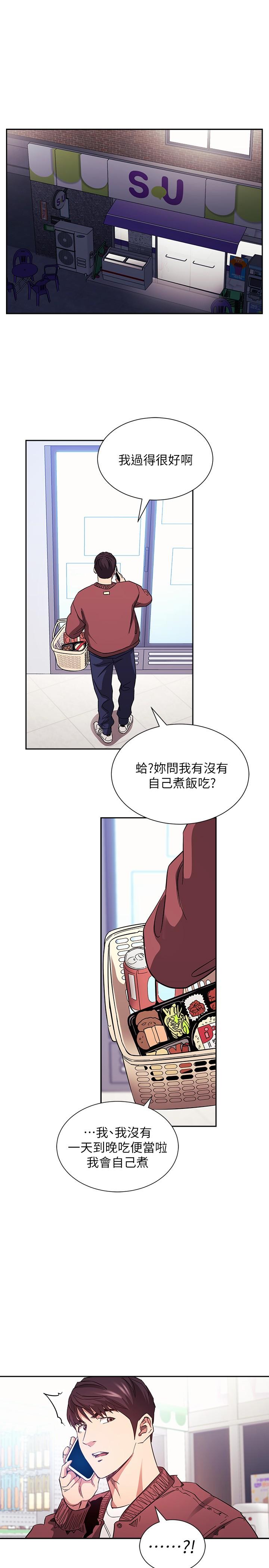 朋友的媽媽 第77話-跟踪正賢的神秘人 第30页