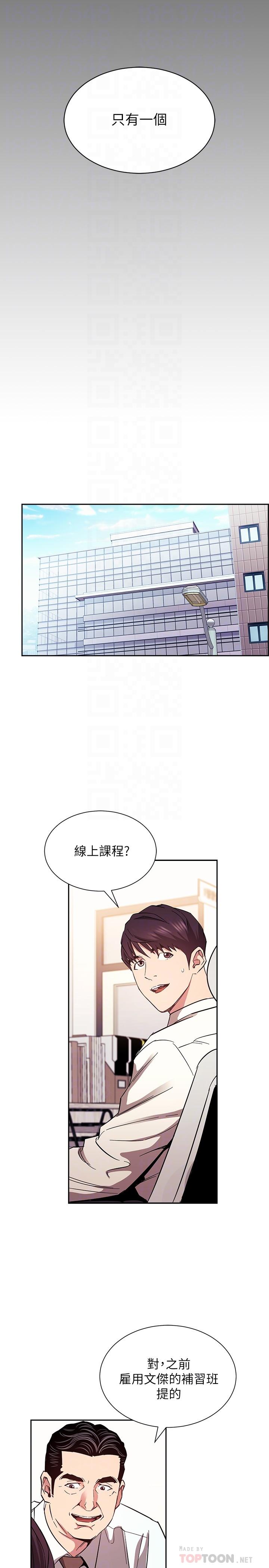 朋友的媽媽 第77話-跟踪正賢的神秘人 第18页
