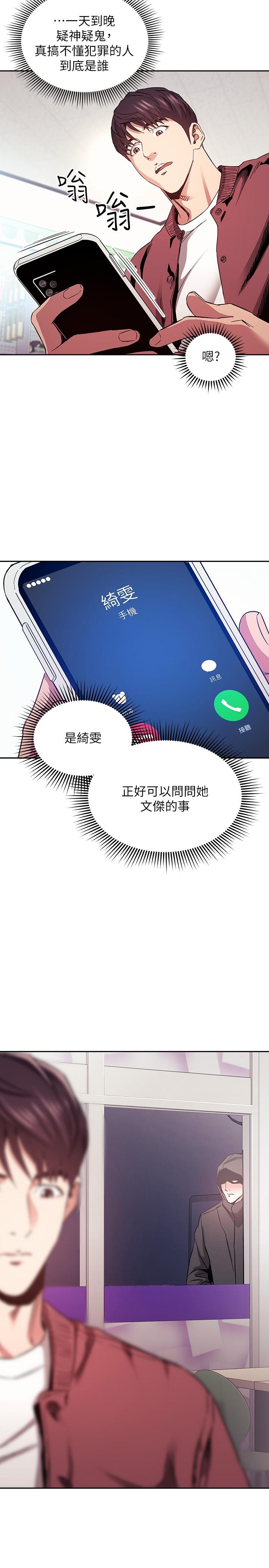 朋友的媽媽 第77話-跟踪正賢的神秘人 第32页