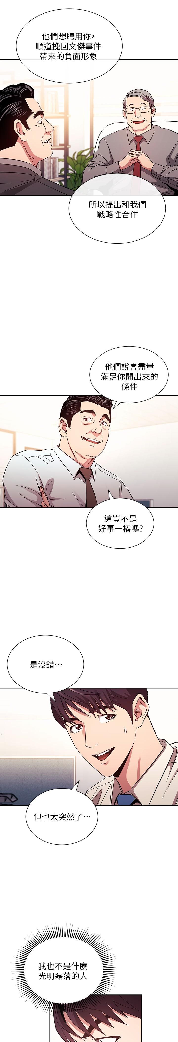 朋友的媽媽 第77話-跟踪正賢的神秘人 第20页