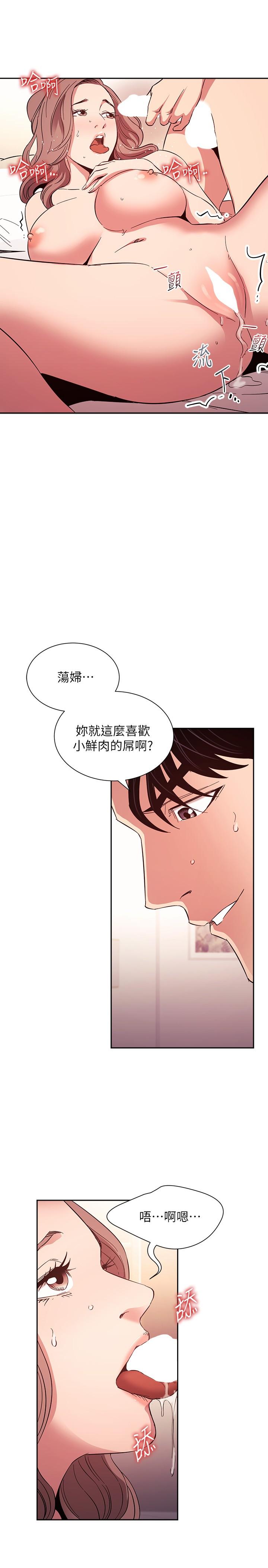 朋友的媽媽 第77話-跟踪正賢的神秘人 第5页