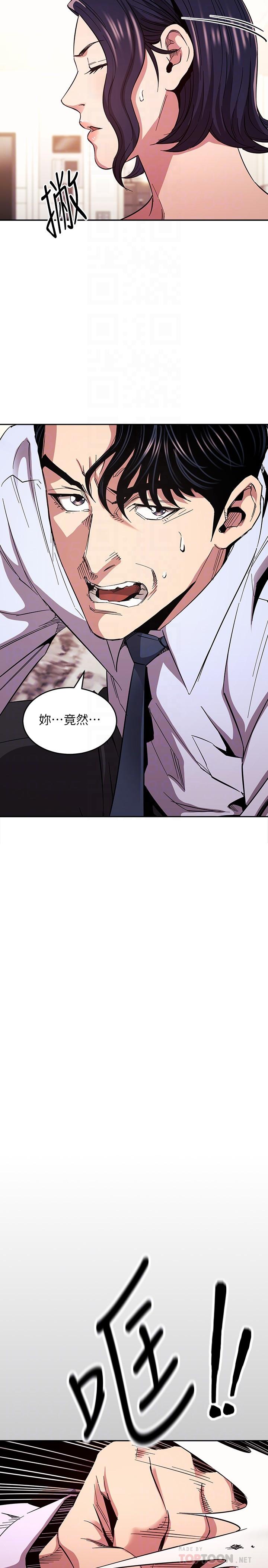 朋友的媽媽 第77話-跟踪正賢的神秘人 第9页