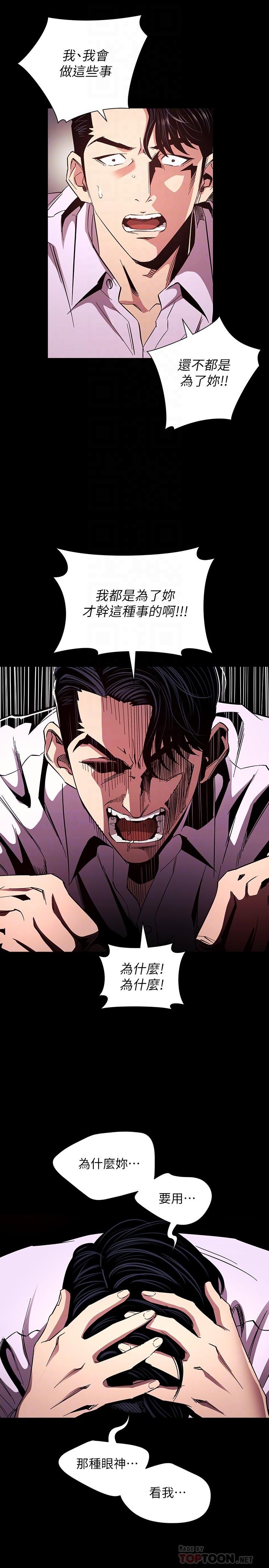 朋友的媽媽 第77話-跟踪正賢的神秘人 第6页
