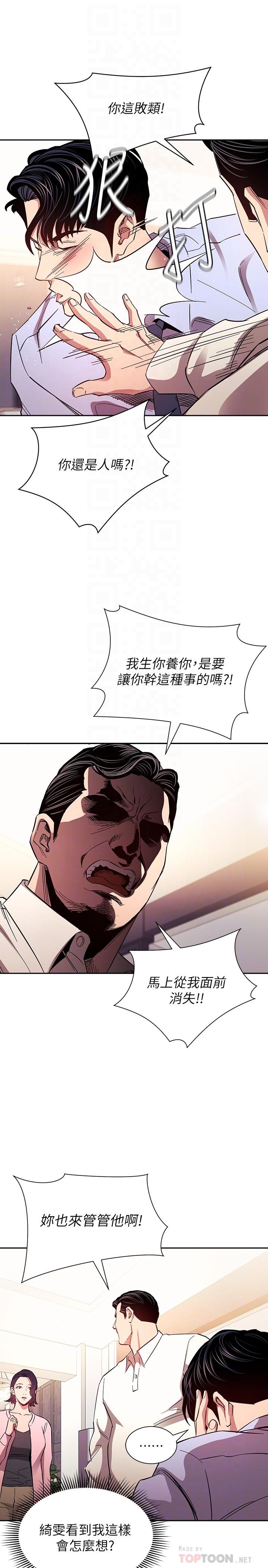 朋友的媽媽 第77話-跟踪正賢的神秘人 第8页