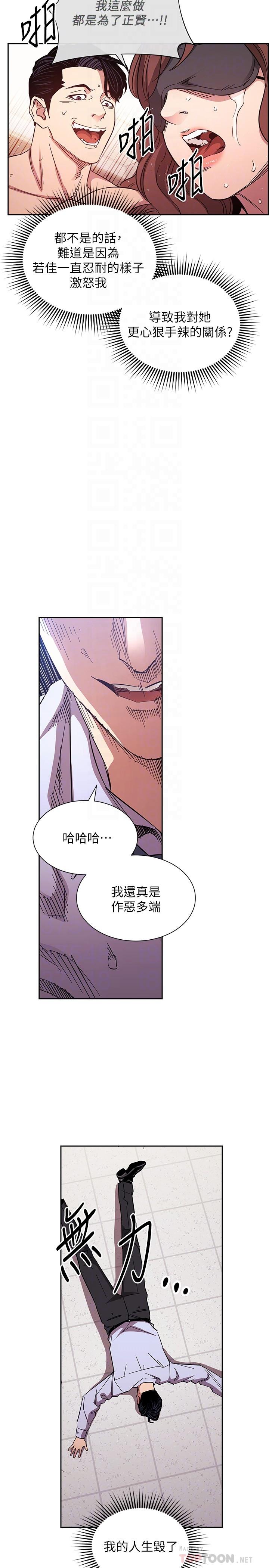朋友的媽媽 第77話-跟踪正賢的神秘人 第10页