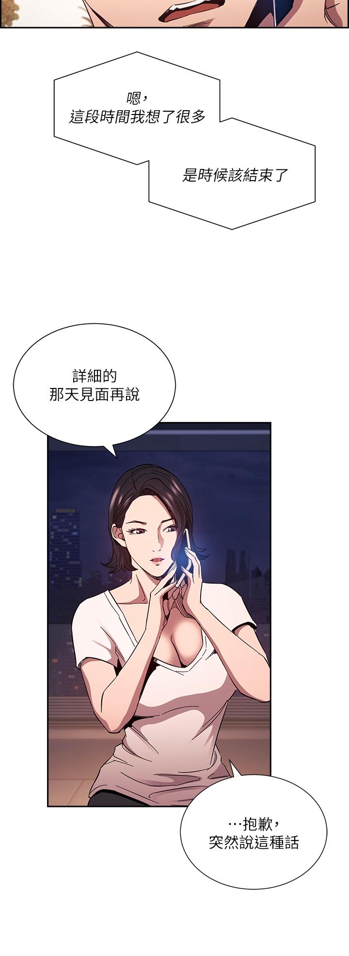朋友的媽媽 第78話-我想被綁到動彈不得 第9页