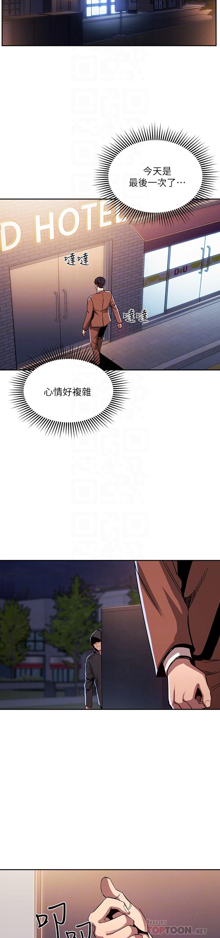 朋友的媽媽 第78話-我想被綁到動彈不得 第12页