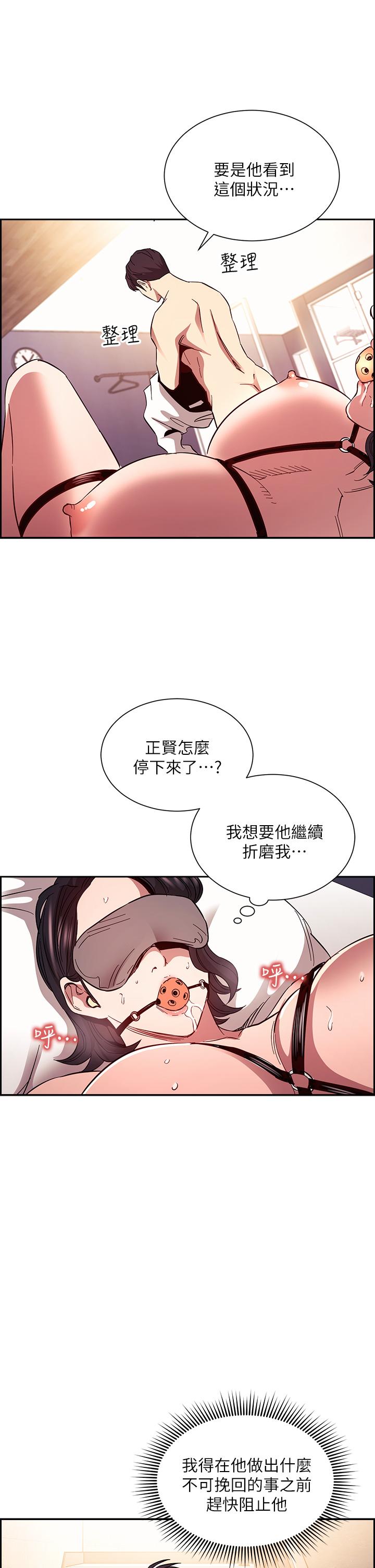 朋友的媽媽 第78話-我想被綁到動彈不得 第31页