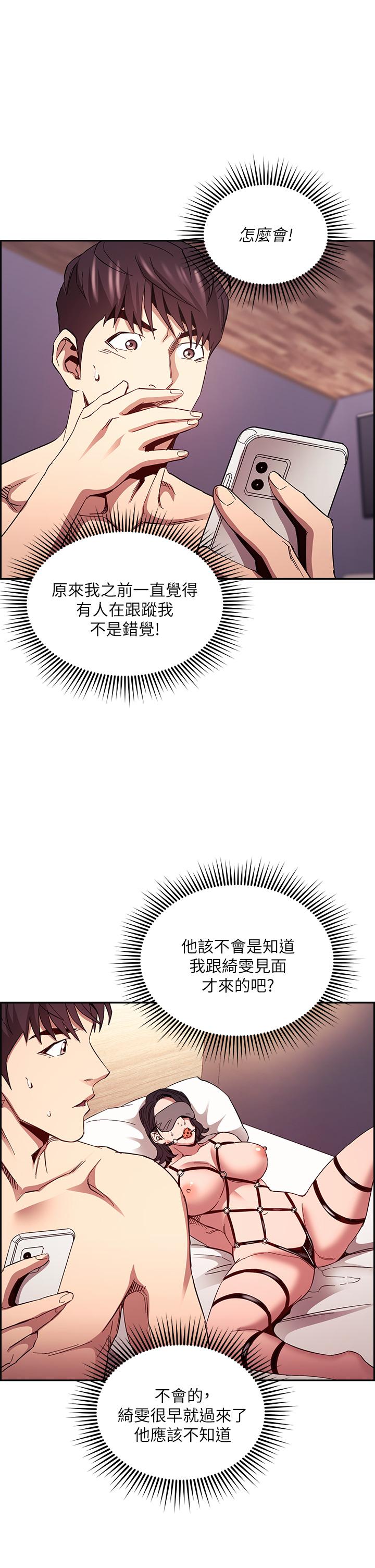 朋友的媽媽 第78話-我想被綁到動彈不得 第4页