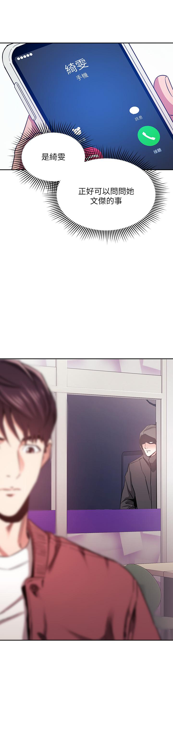 朋友的媽媽 第78話-我想被綁到動彈不得 第3页