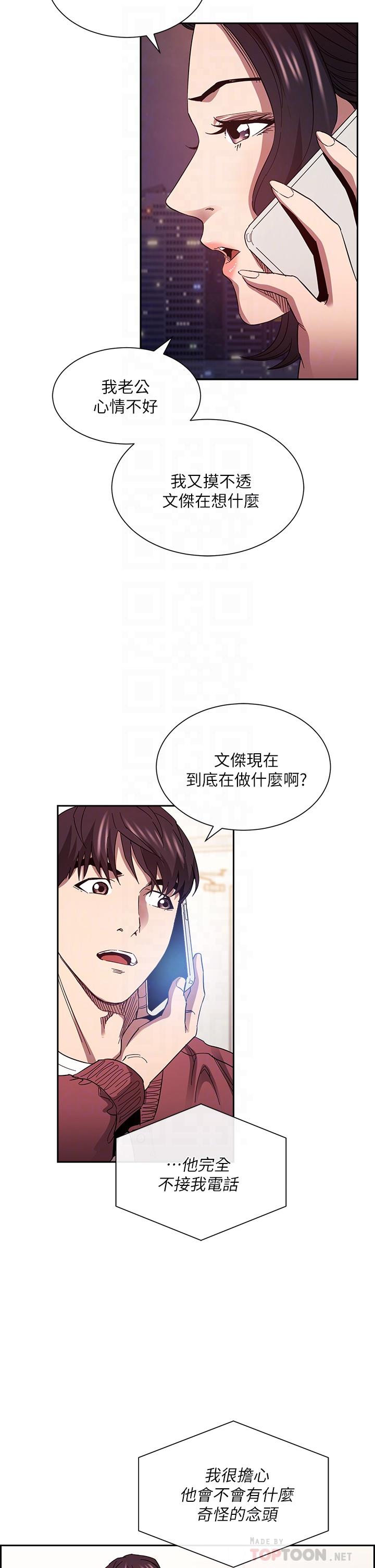 朋友的媽媽 第78話-我想被綁到動彈不得 第6页