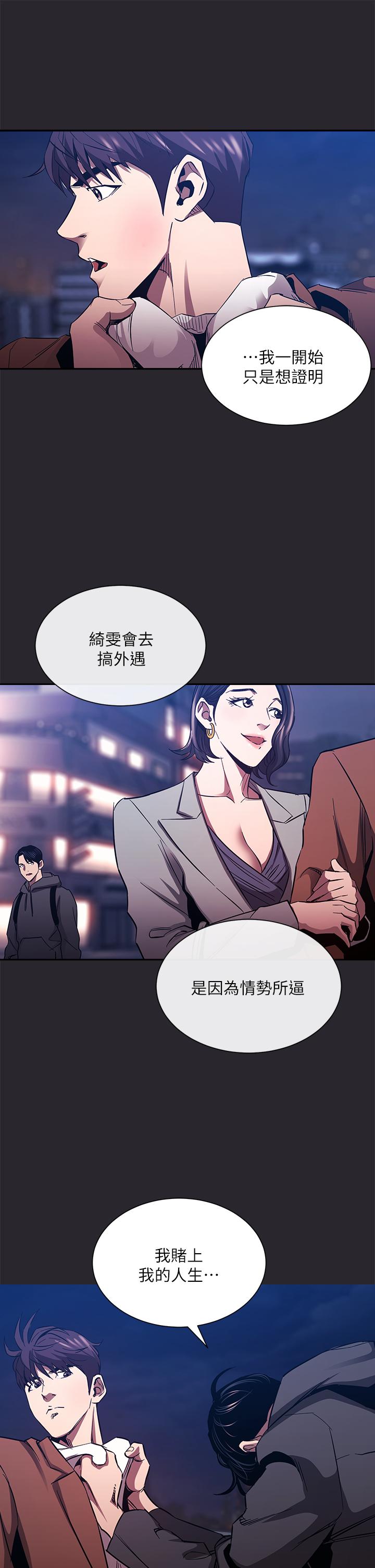 朋友的媽媽 第80話-崩潰的文傑做出的極端選擇 第25页
