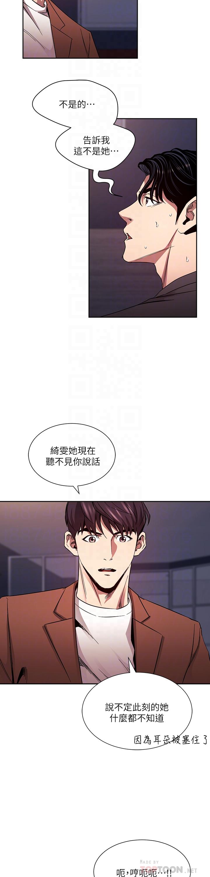 朋友的媽媽 第80話-崩潰的文傑做出的極端選擇 第7页