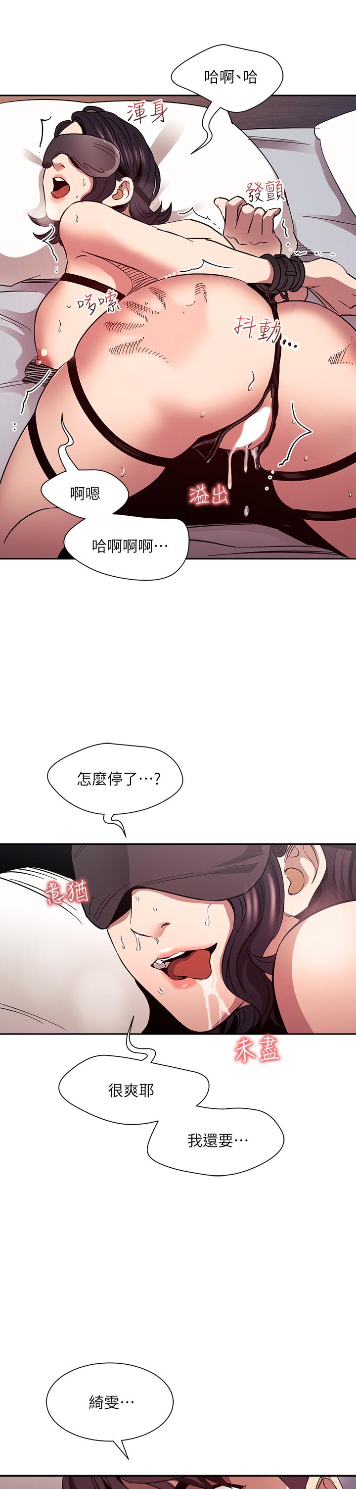 朋友的媽媽 第80話-崩潰的文傑做出的極端選擇 第11页