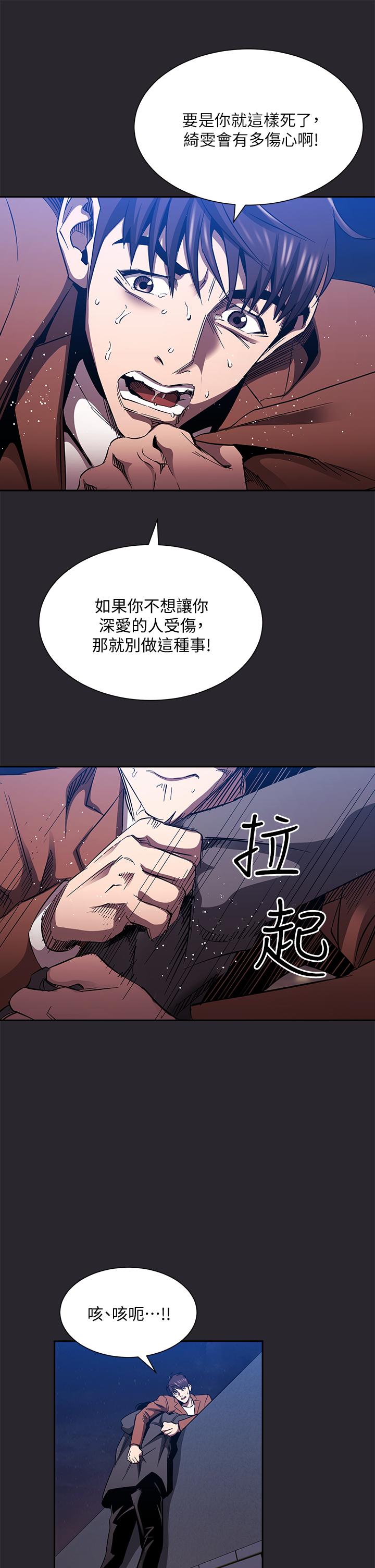 朋友的媽媽 第80話-崩潰的文傑做出的極端選擇 第34页