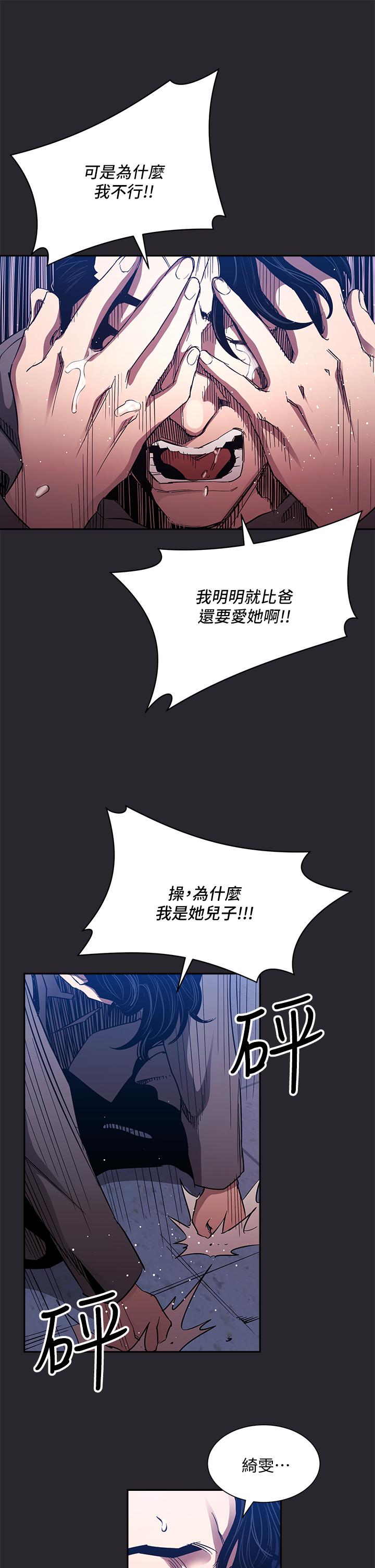 朋友的媽媽 第80話-崩潰的文傑做出的極端選擇 第38页