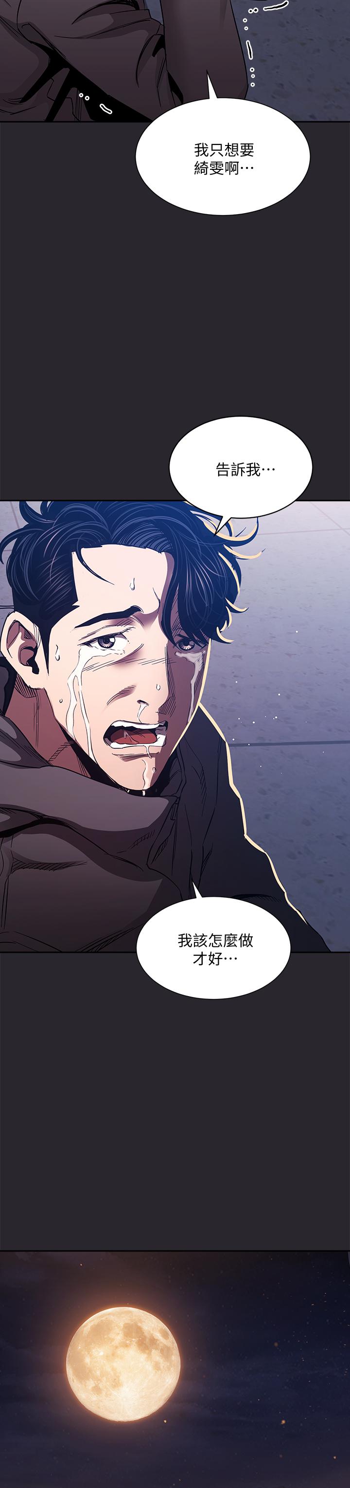 朋友的媽媽 第80話-崩潰的文傑做出的極端選擇 第37页