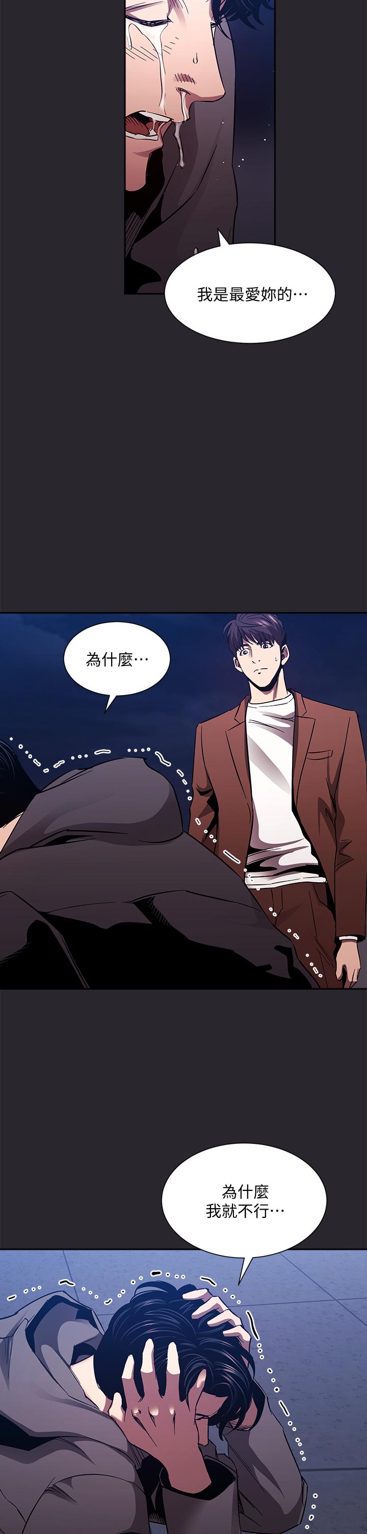 朋友的媽媽 第80話-崩潰的文傑做出的極端選擇 第39页