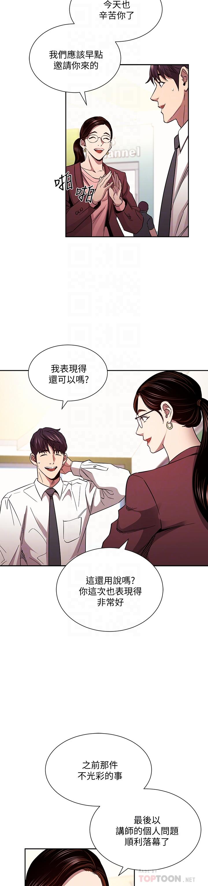 朋友的媽媽 第81話-若佳，我愛你 第12页