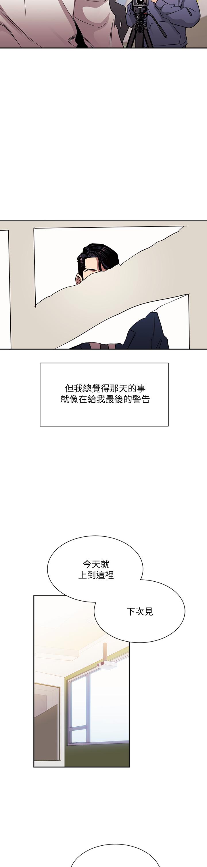 朋友的媽媽 第81話-若佳，我愛你 第11页