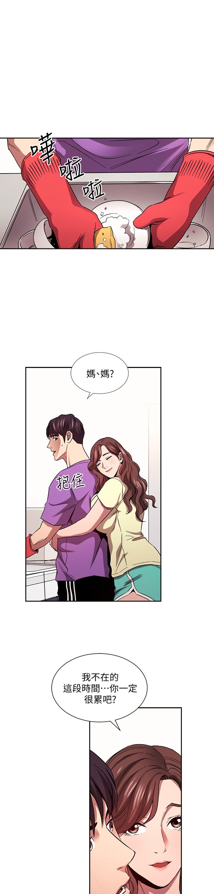朋友的媽媽 第81話-若佳，我愛你 第23页