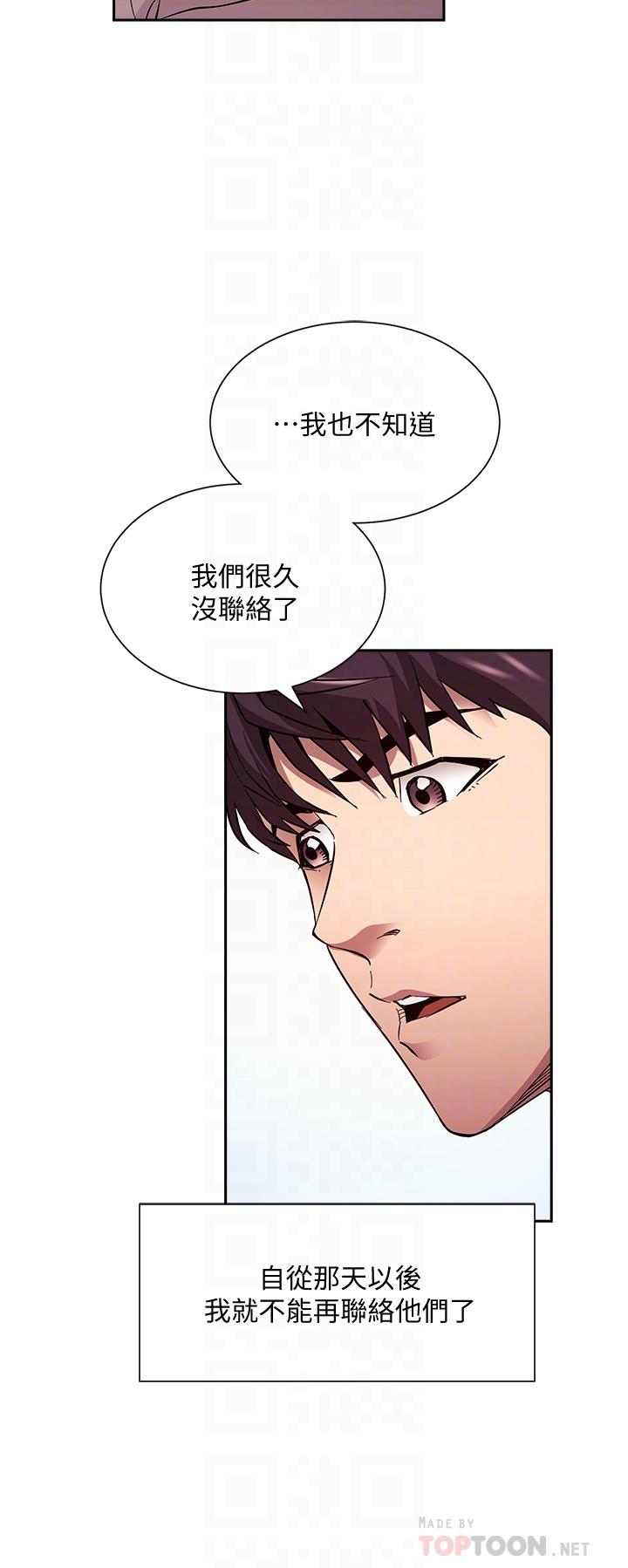 朋友的媽媽 第81話-若佳，我愛你 第14页