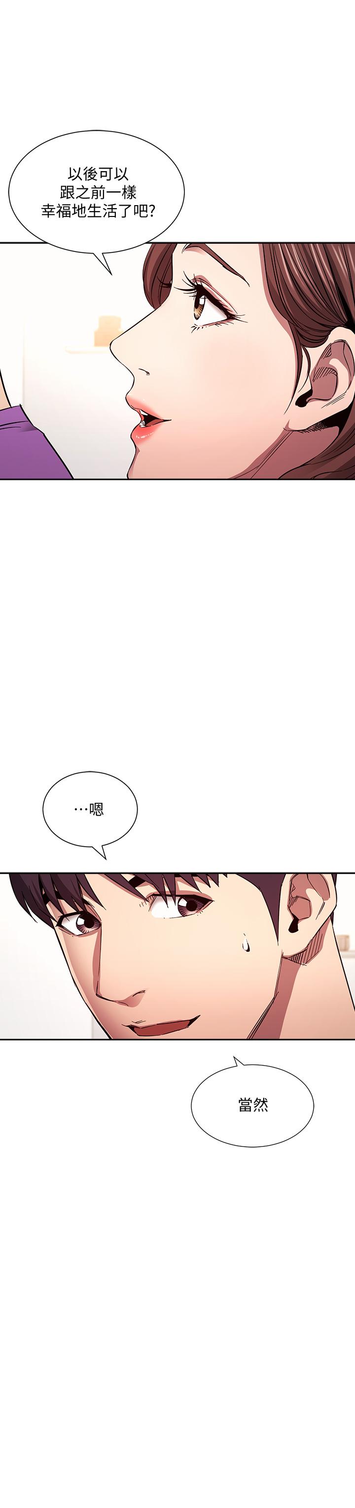 朋友的媽媽 第81話-若佳，我愛你 第25页