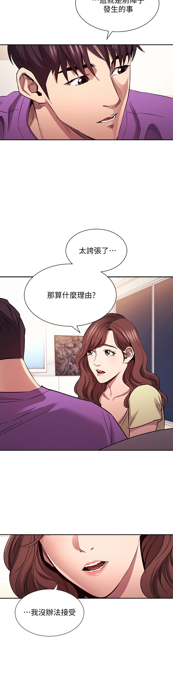 朋友的媽媽 第81話-若佳，我愛你 第32页