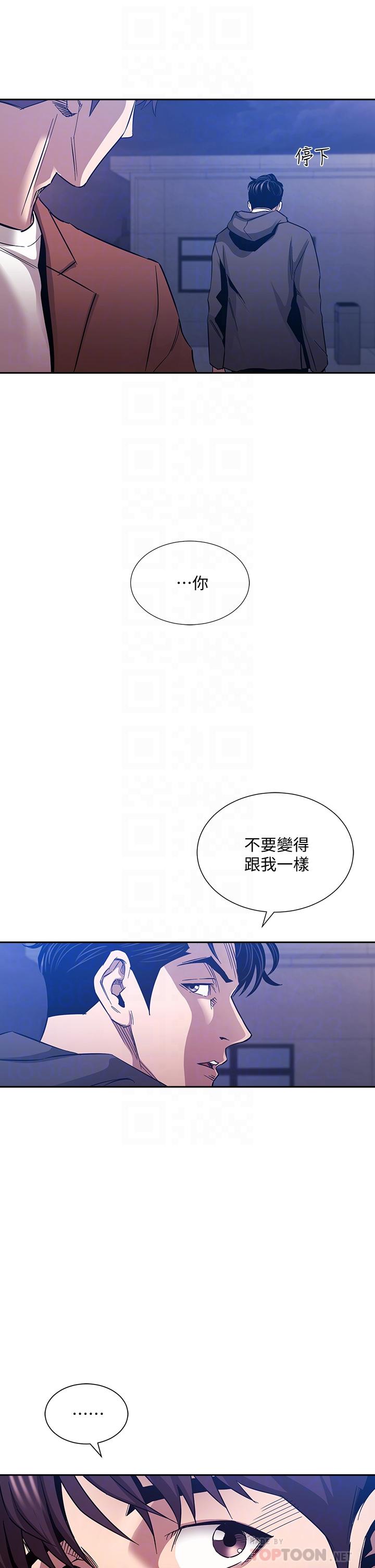 朋友的媽媽 第81話-若佳，我愛你 第6页