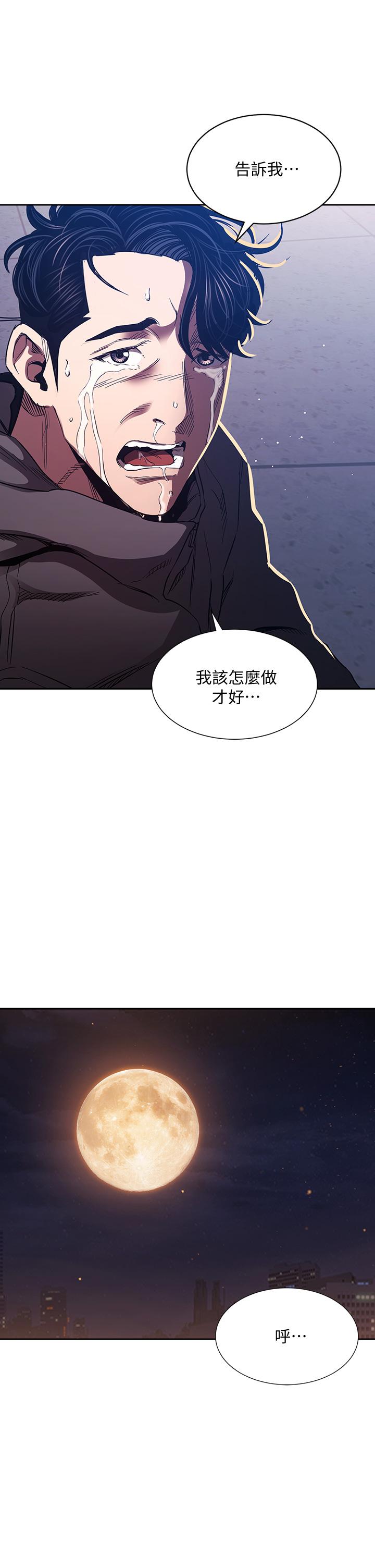 朋友的媽媽 第81話-若佳，我愛你 第2页