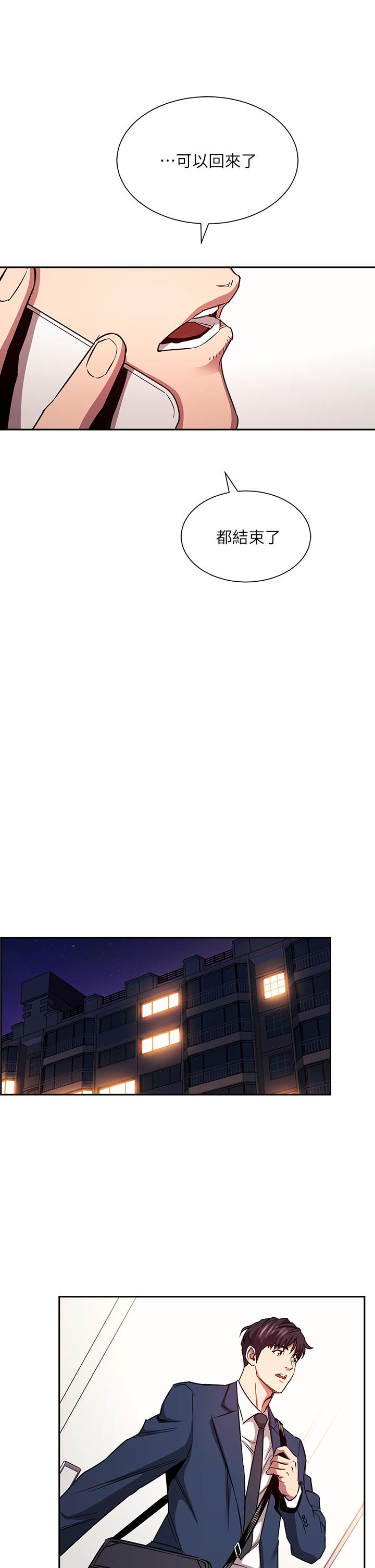 朋友的媽媽 第81話-若佳，我愛你 第20页