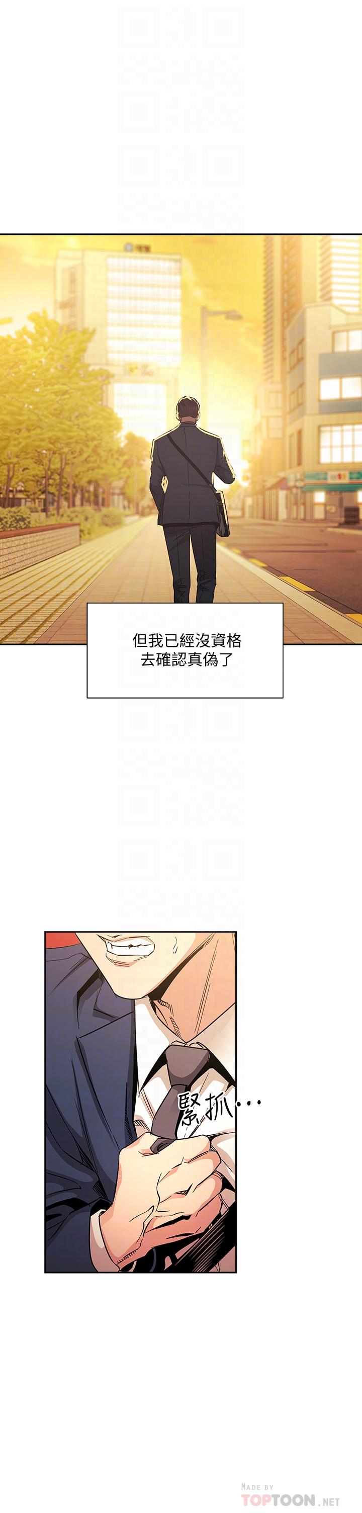 朋友的媽媽 第81話-若佳，我愛你 第16页