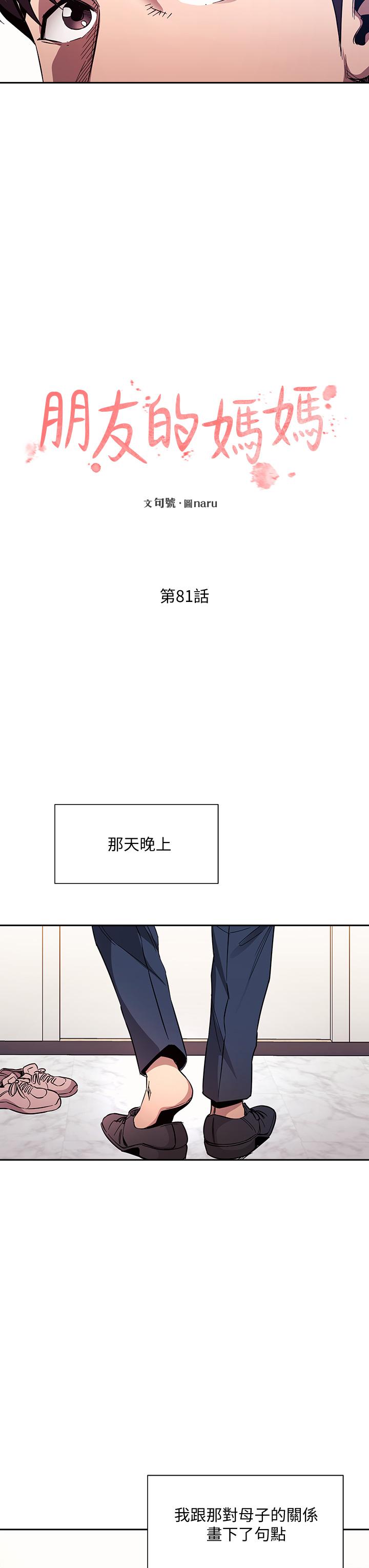朋友的媽媽 第81話-若佳，我愛你 第5页