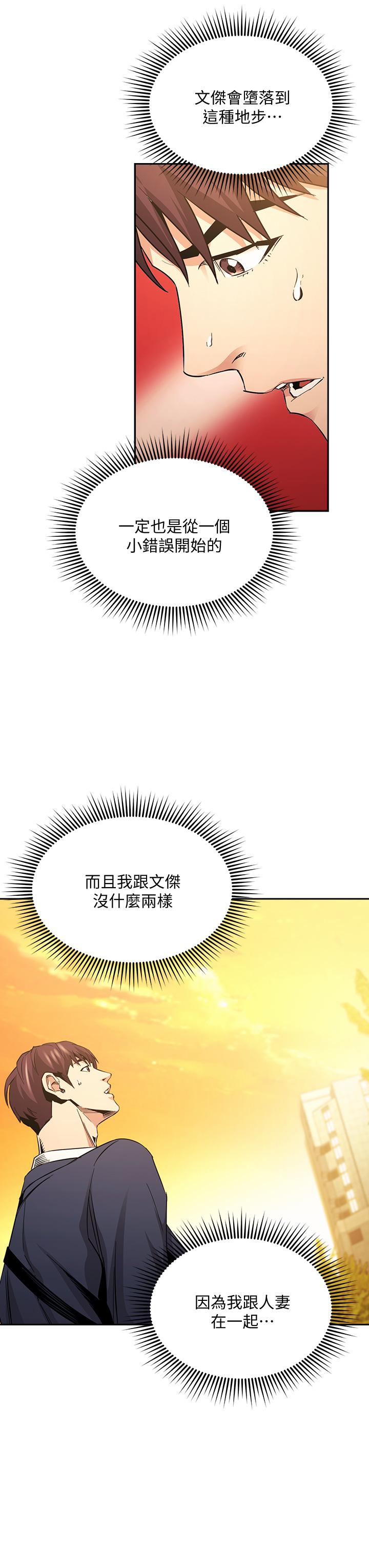 朋友的媽媽 第81話-若佳，我愛你 第17页