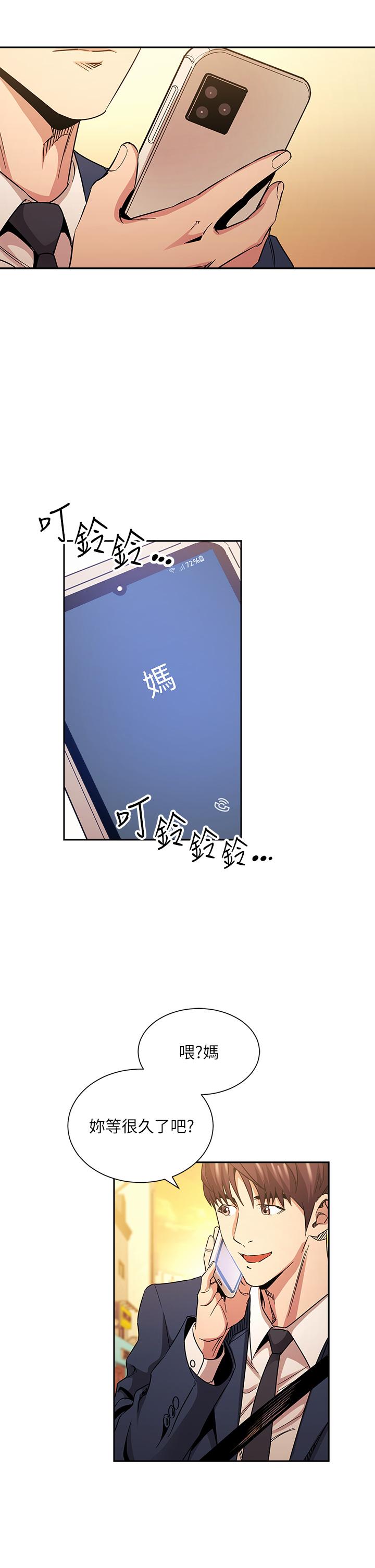 朋友的媽媽 第81話-若佳，我愛你 第15页