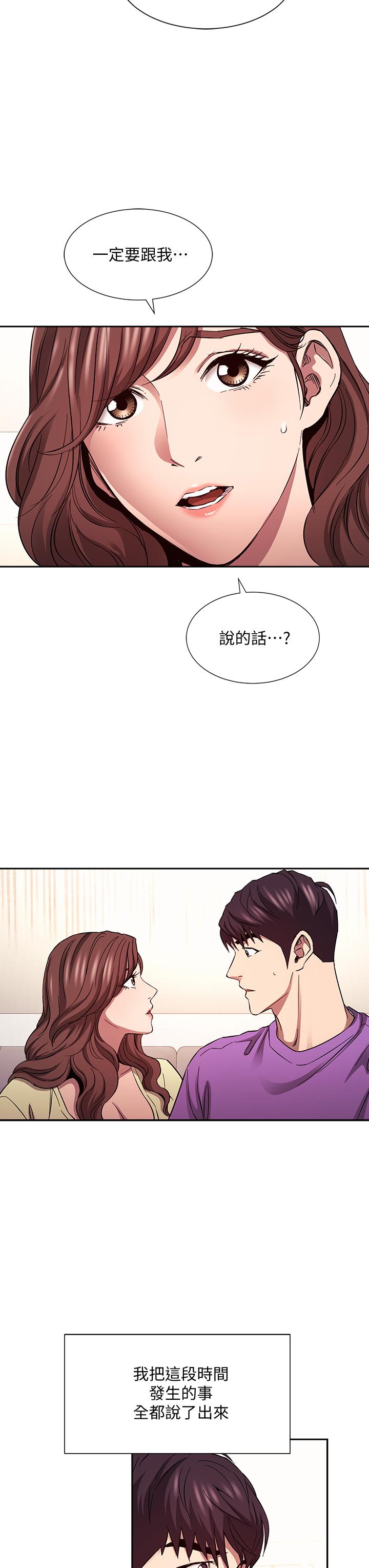 朋友的媽媽 第81話-若佳，我愛你 第30页